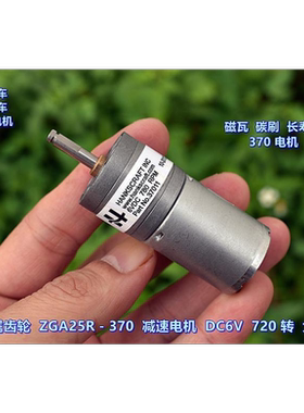 江哥金属齿轮 减速电机 磁瓦 碳刷 370 电机 DC6V 720 转 快速