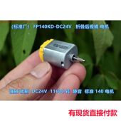 静音140电机 好用强磁碳刷24V 11600转 大货车折叠后视镜电机江