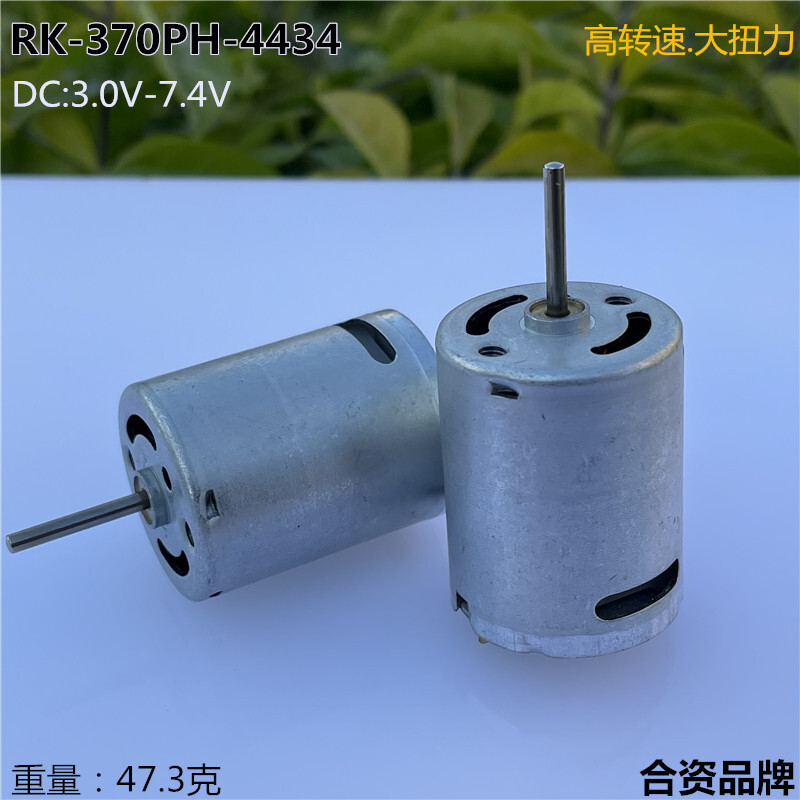 江哥RK370-4434直流微电机高转速大扭力马达 水弹玩具模型改装配
