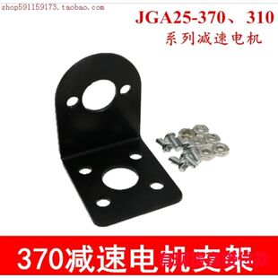 25mm减速电机固定座 370电机支架 智能小车机器人配件好用