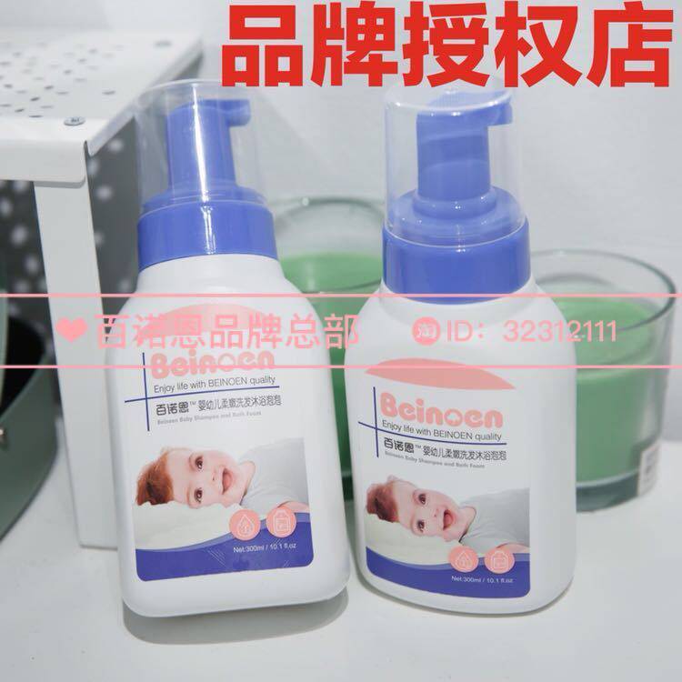 英国百诺恩儿童婴幼儿柔嫩洗发沐浴露二合一泡泡温和无泪300ml