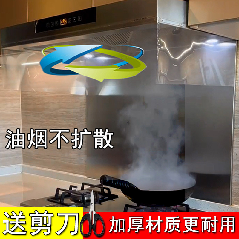 油烟机防油罩透明防油贴纸挡烟板抽油烟机导烟罩遮烟罩油烟拢烟罩