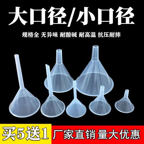 食品级三角大厨房实验塑料漏斗