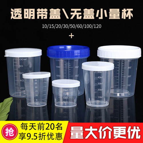 15ml20ml30ml毫升塑料带刻度农药