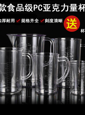亚克力塑料量杯500ml带刻度PC量壶2000ml 实验室耐热奶茶店用
