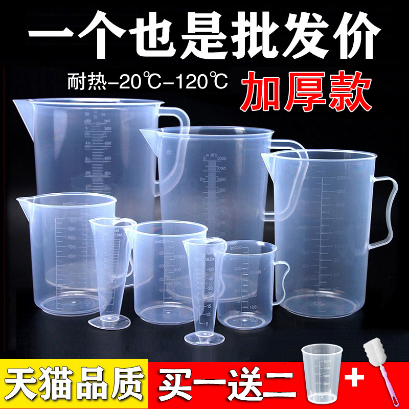 JALEQI量杯带刻度一件也是批发价