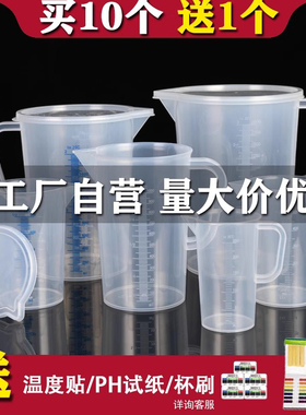 带刻度塑料量杯奶茶店工具专用量桶食品级家用烘焙5000ml毫升商用