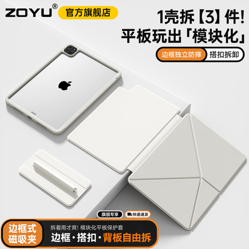 zoyu磁吸双面夹带防摔边框横竖屏