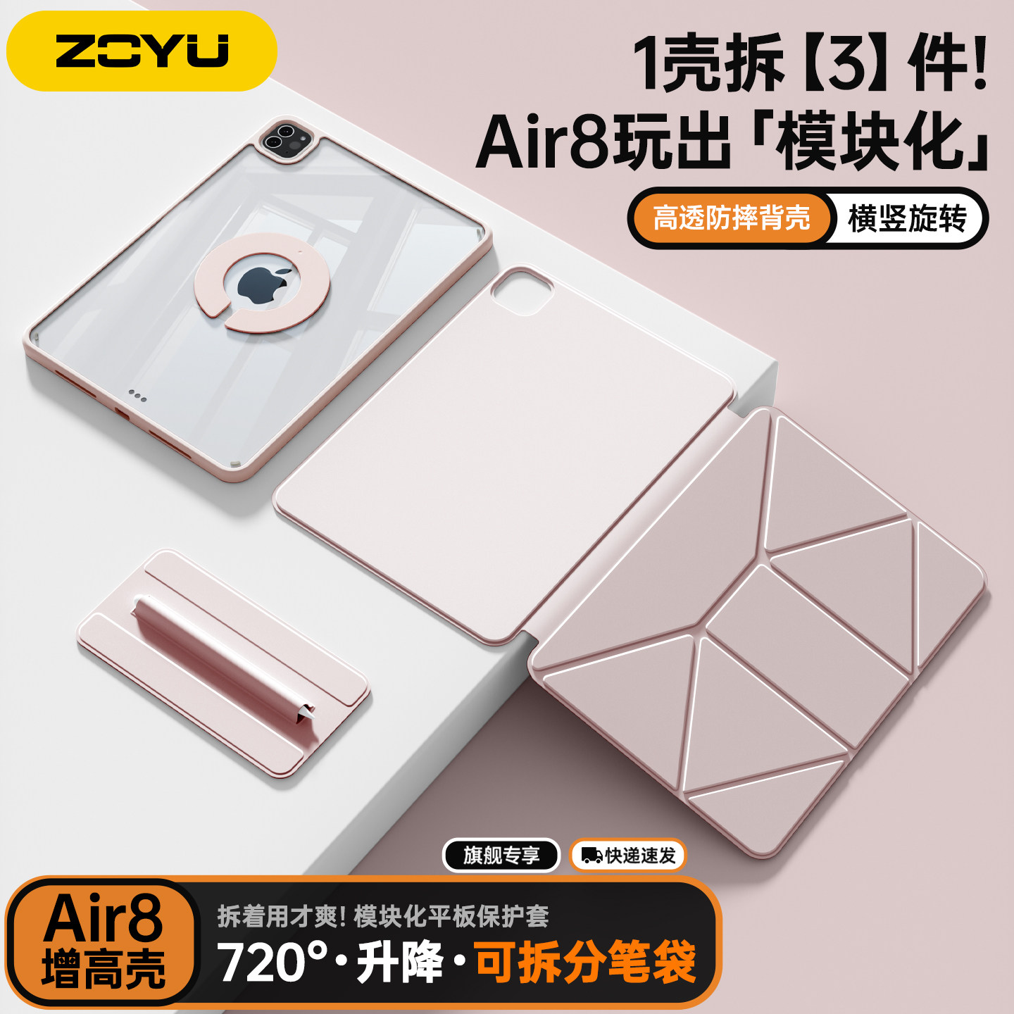 Air8保护壳iPad9增高支架air765磁吸拆分720°旋转苹果iPad11保护套10透明ipadpro13寸平板12.9防摔mini7轻薄