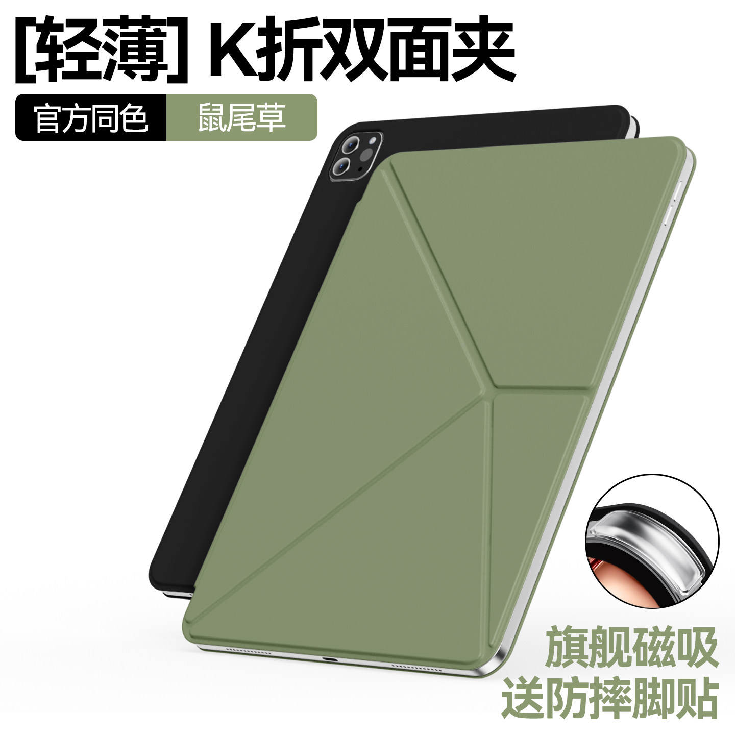官方鼠尾草ipad磁吸双面夹保护套图片