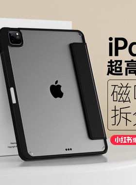 iPadpro保护套iPad11壳2025新款Air7磁吸mini76拆分air6/54苹果pro11寸平板air13防弯12.9透明带笔槽10轻薄98
