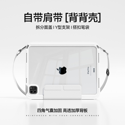 新款iPad肩挂户外防护壳