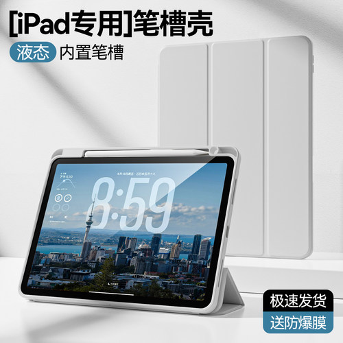 iPad专用笔槽全包软壳