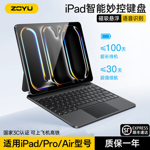 2代ipadpro妙控键盘12.9保护套2026新款Air8磁吸悬浮支架13寸平板air765苹果iPad11蓝牙键盘壳10代轻薄双面夹