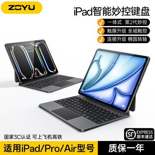 【顺丰】ipadpro妙控键盘2代2026新款Air8磁吸悬浮支架air7654苹果iPad11蓝牙键盘壳10平板air13寸12.9保护套