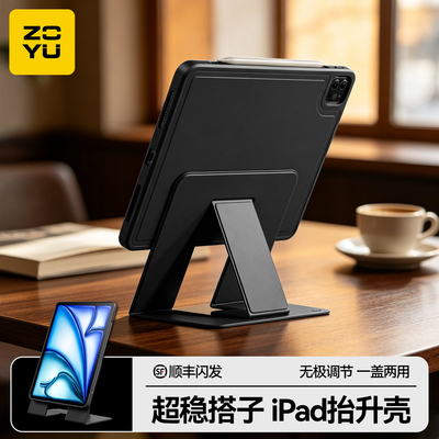 zoyu新款ipad抬高磁吸拆分保护套