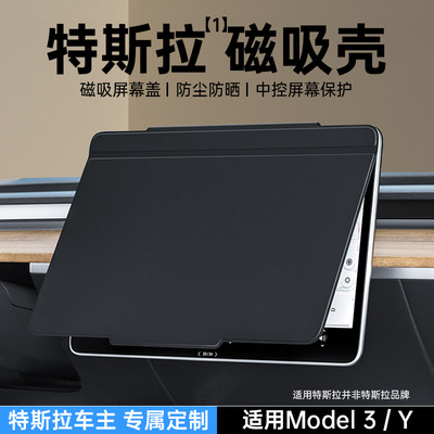 zoyu特斯拉Model3/Y屏幕保护壳