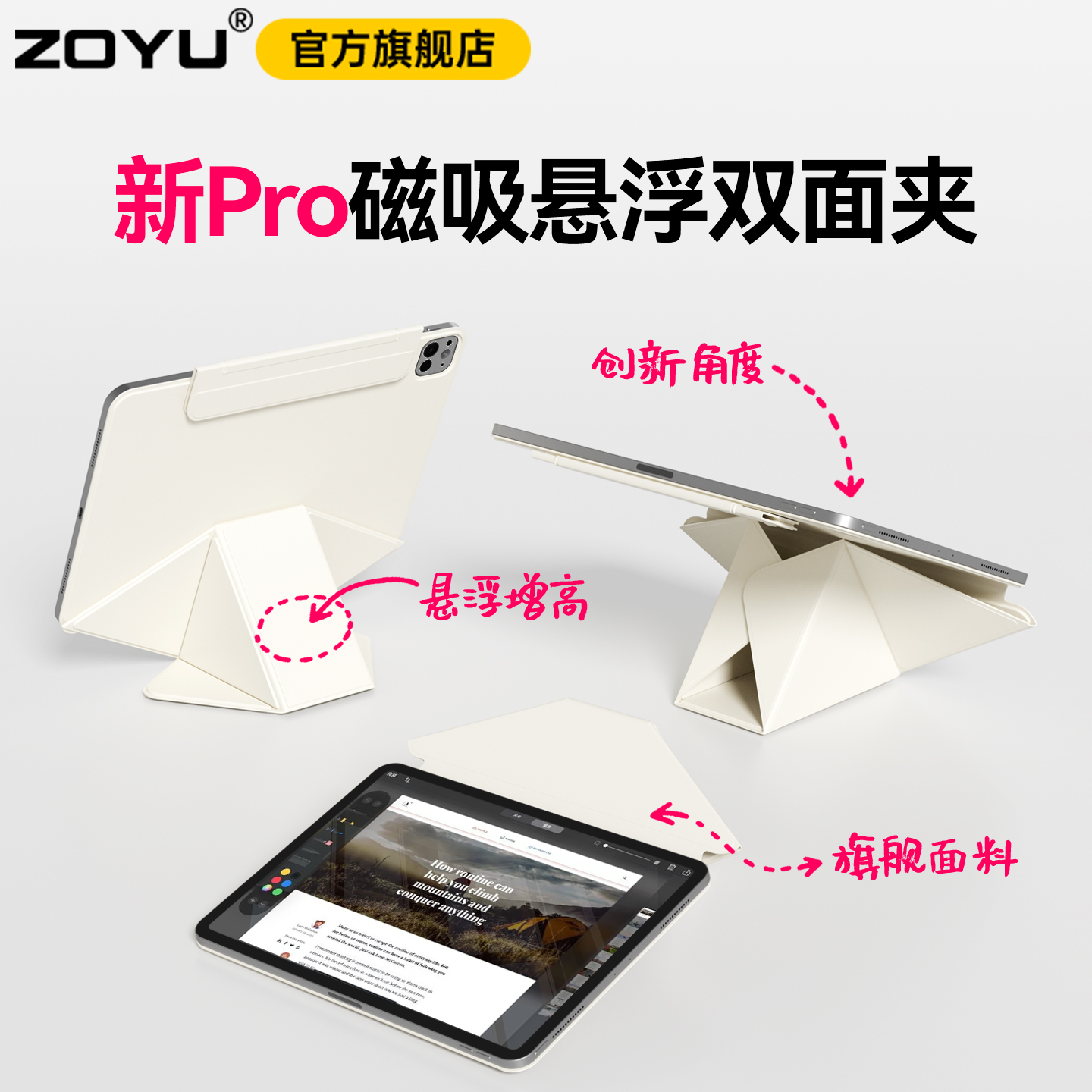 悬浮支撑ipad磁吸增高双面夹