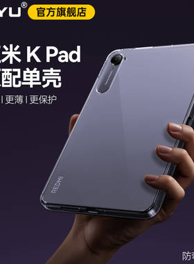 适用红米kpad保护套8.8英寸华为matepad平板壳air12/pro12.2/115s透明防弯mini6/7摔air45轻薄ipad11代10硬底