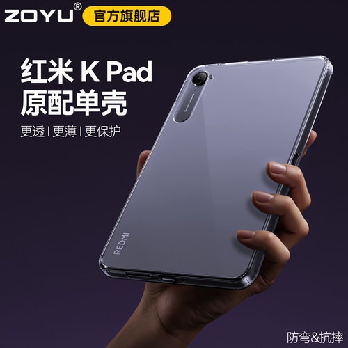 zoyu红米kpad无盖超薄透明保护套
