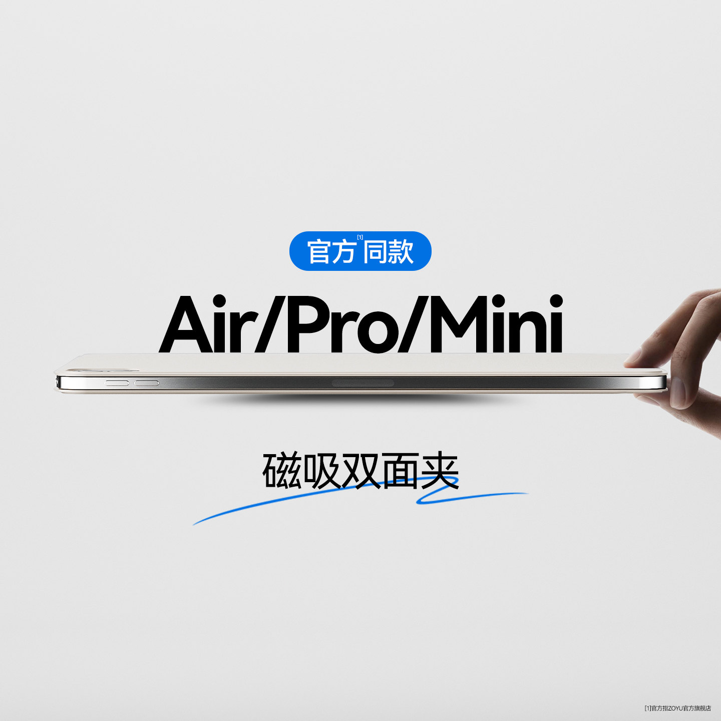 zoyu官方ipad原装磁吸双面夹