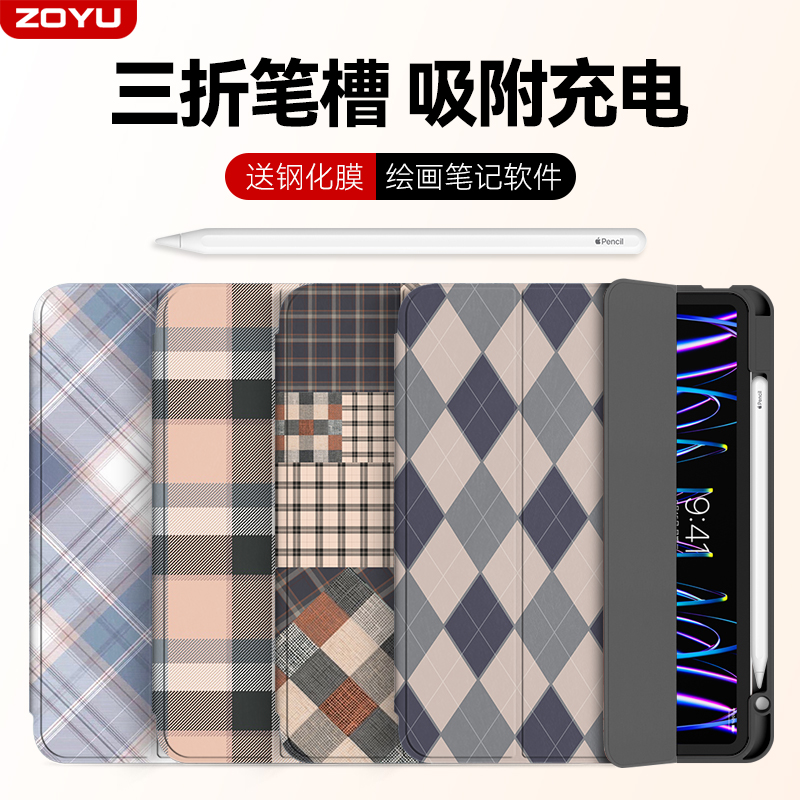 格子系列ipad带笔槽防摔软保护壳