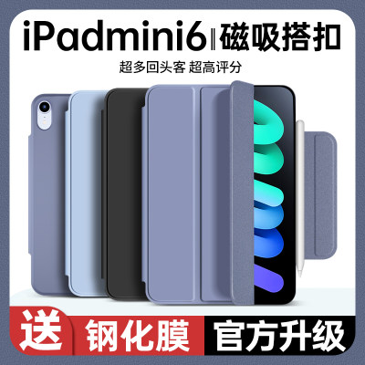 iPadmini6保护壳磁吸双面夹