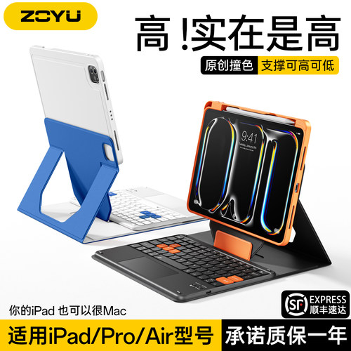 【顺丰】iPad键盘Air8保护套撞色air7增高旋转支架苹果iPadpro妙控键盘蓝牙iPad11壳10代平板防摔air65带笔槽