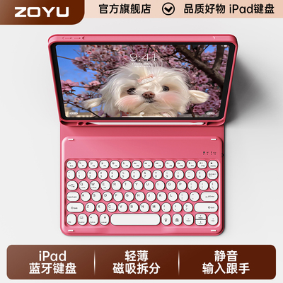 zoyu西瓜粉iPad蓝牙键盘保护套