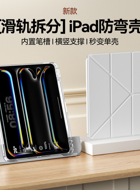 ipadmini7保护壳air6带笔槽滑轨抽拉拆分ipad11保护套第十代单横竖旋转支架air45防弯抗摔pro13寸透明轻薄978