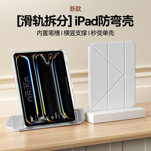 ipadmini7保护壳air6带笔槽滑轨抽拉拆分ipad11保护套第十代单横竖旋转支架air45防弯抗摔pro13寸透明轻薄978