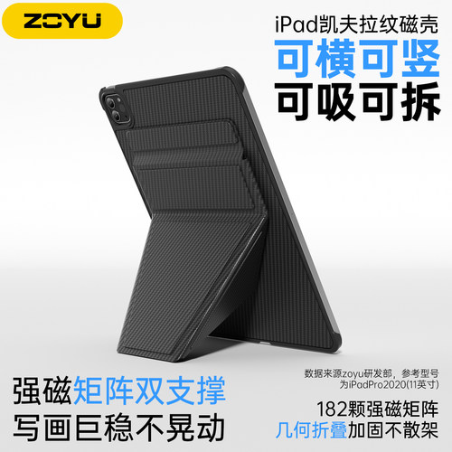 zoyu碳纤纹凯夫拉磁吸拆分悬浮壳