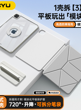 ipad保护壳720°旋转air7增高支架6磁吸拆分2025苹果ipadpro保护套iPad11透明10代平板mini7轻13寸12.9防摔弯