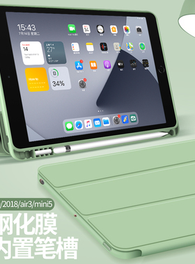 适用2019ipad保护套带笔槽ipad2018苹果9.7平板保护壳ipadair3全包轻薄mini5气囊防摔外壳ipda2197网红皮套