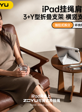 斜挎挂绳iPadpro保护壳11寸平板pro234环绕防摔3+Y折旋转支架苹果air7保护套抽拉拆分air654可背肩带透明后壳