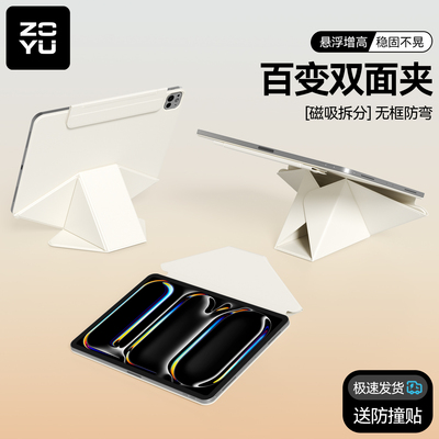 iPad磁吸增高双面夹保护壳