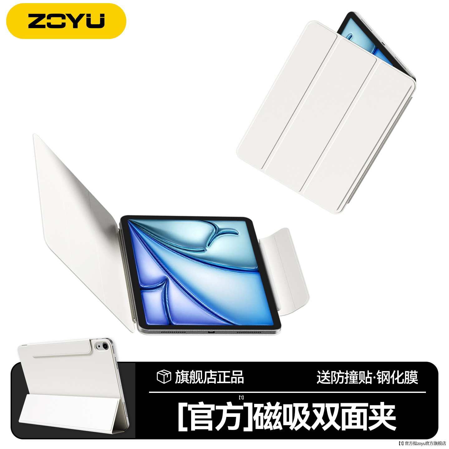 zoyu官方ipad磁吸双面夹保护套图片