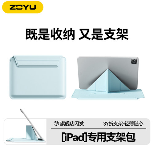 zoyu新款ipad支架收纳内胆皮包袋