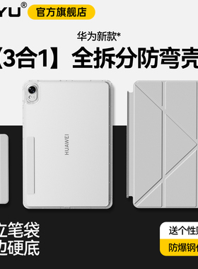 适用2025新款华为matepad平板壳115s透明防弯摔matepadair12英寸保护套pro12.2三合一带笔槽拆分3+y滑轨抽拉