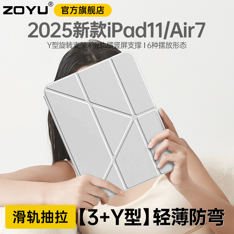 ipad壳保护ipad11抽拉拆分10代y型旋转支架iPadpro套air76透明mini7滑轨2025苹果13寸平板轻薄防弯12.9防摔54