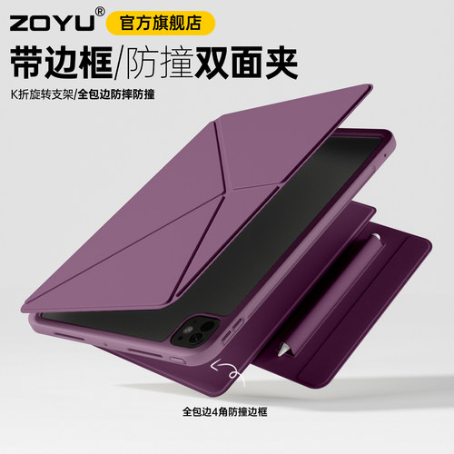 zoyu带边框双面夹全包边防撞轻薄