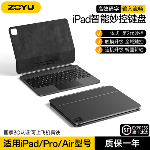 【顺丰】ipadpro妙控键盘2代2026新款Air8磁吸悬浮13寸平板air7654苹果iPad11蓝牙键盘壳10全域触控pro12.9薄