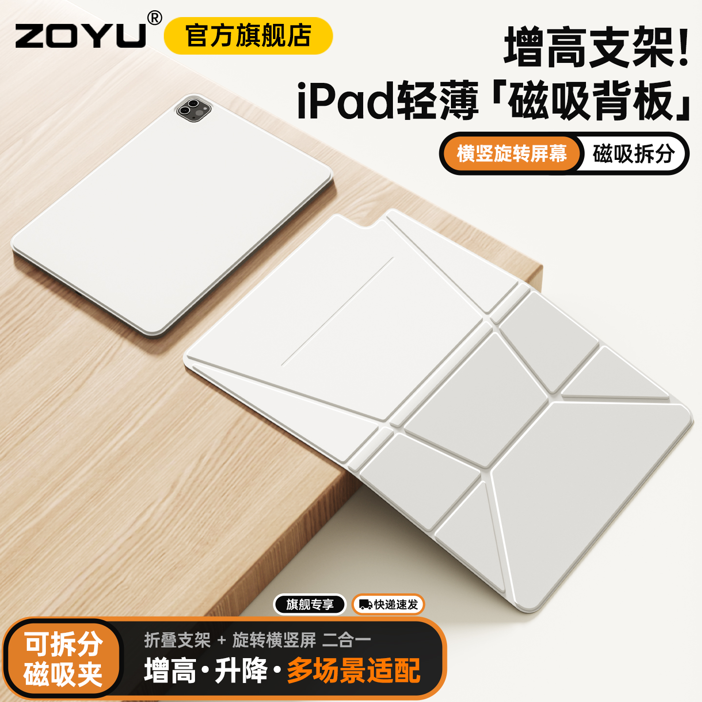 zoyu增高升降支架磁吸夹可拆分