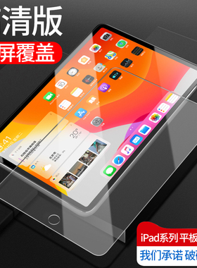适用2020iPad8th钢化膜2019苹果10.2平板air3/2贴膜2018屏幕玻璃iPad2/3/4迷你5/4/3/2防爆pro11/12.9保护膜1