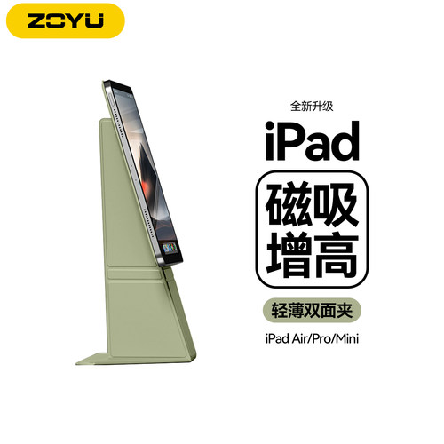 增高款ipad磁吸防弯双面夹