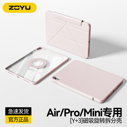 zoyu磁吸拆分ipad防弯保护套