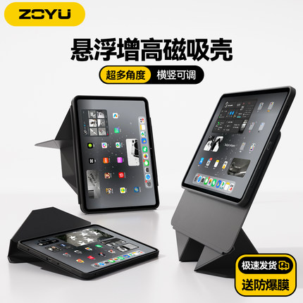 zoyu2026新款ipadpro增高拆分磁吸ipad11保护壳第十代mini7保护套air6/4/5平板全包防弯抗摔13寸8/9旋转720°