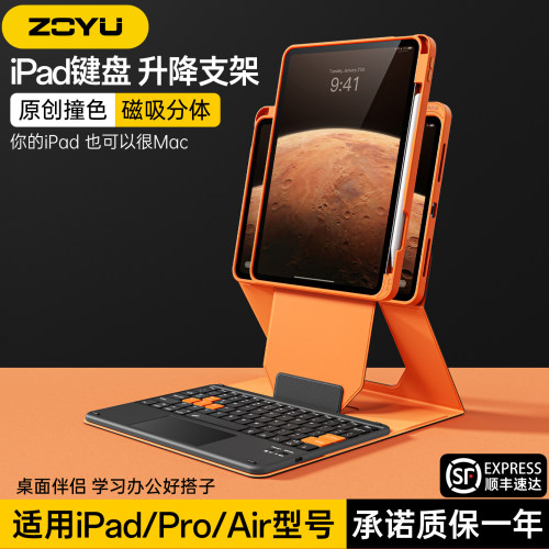 升降支架ipadair8键盘保护套增高Air7磁吸分离式ipadpro苹果iPad11蓝牙键盘妙控10代平板壳拼撞色air65带笔槽