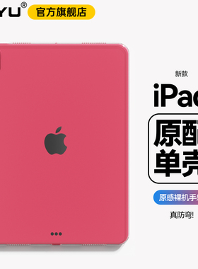 适用ipad10保护套2025新款11代无盖单壳ipadair7平板6轻薄air45防弯抗摔ipad9裸机78软边硬底mini76苹果pro
