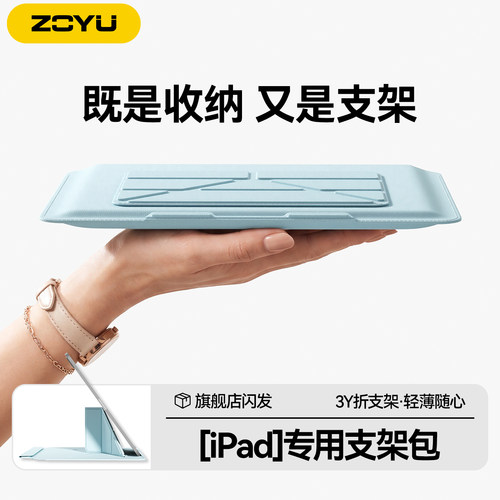 zoyu收纳内胆ipad支撑架保护包